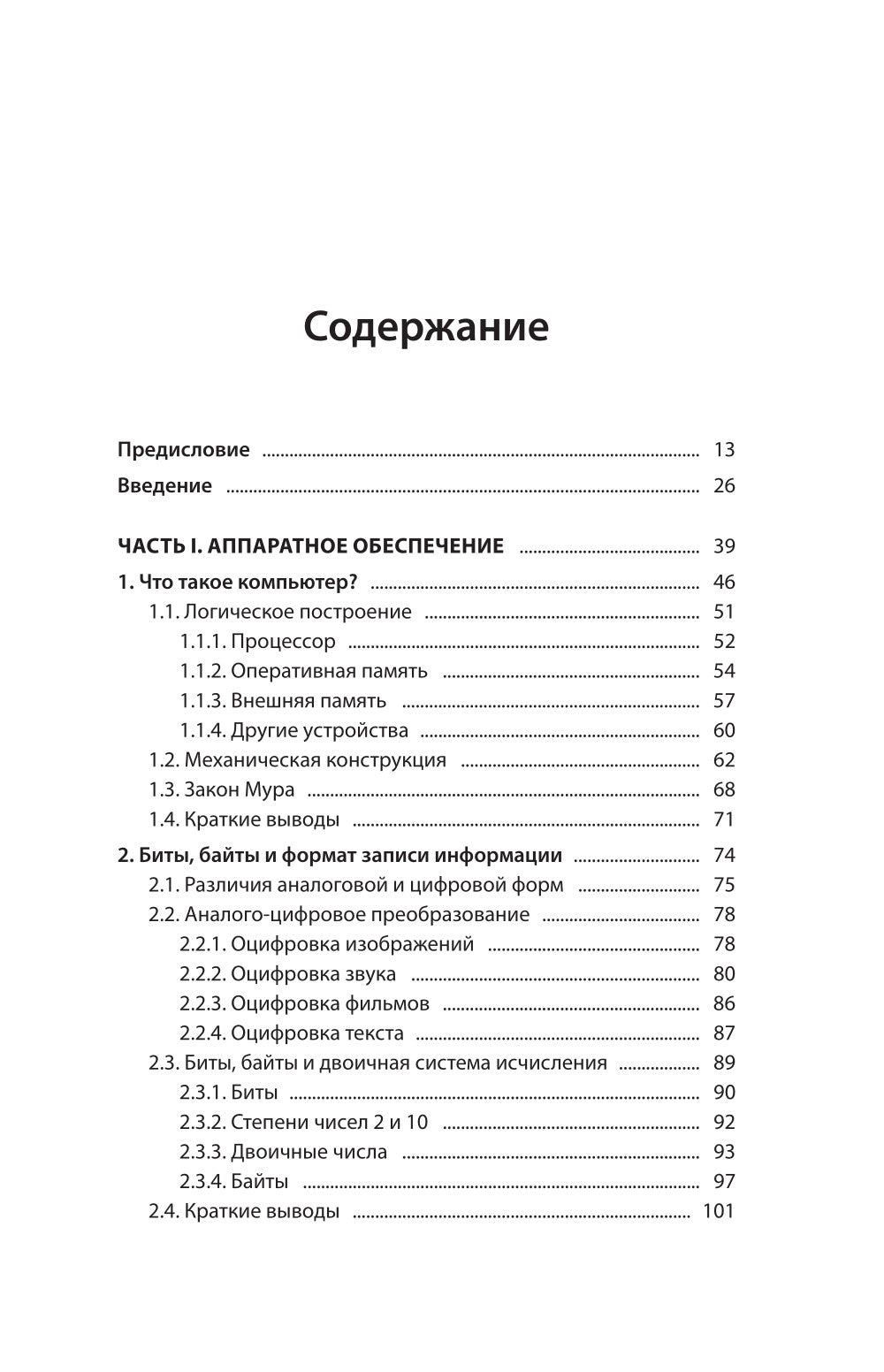 Основы информационных технологий для неспециалистов: что происходит внутри машин