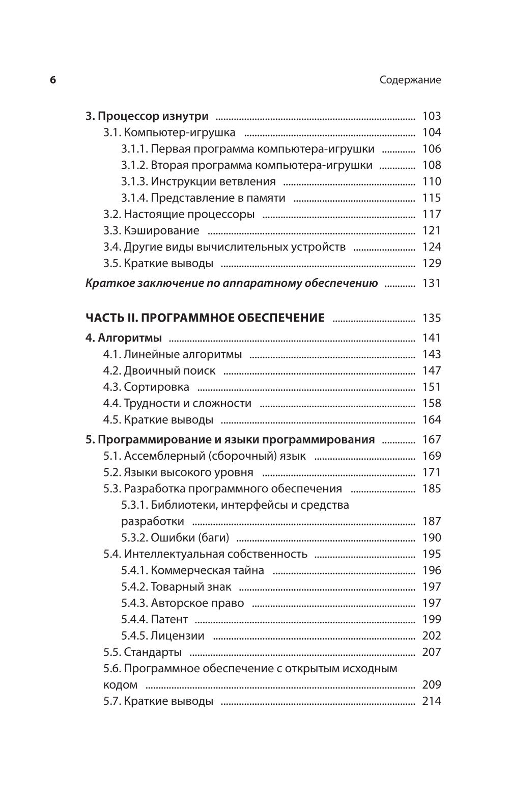 Основы информационных технологий для неспециалистов: что происходит внутри машин