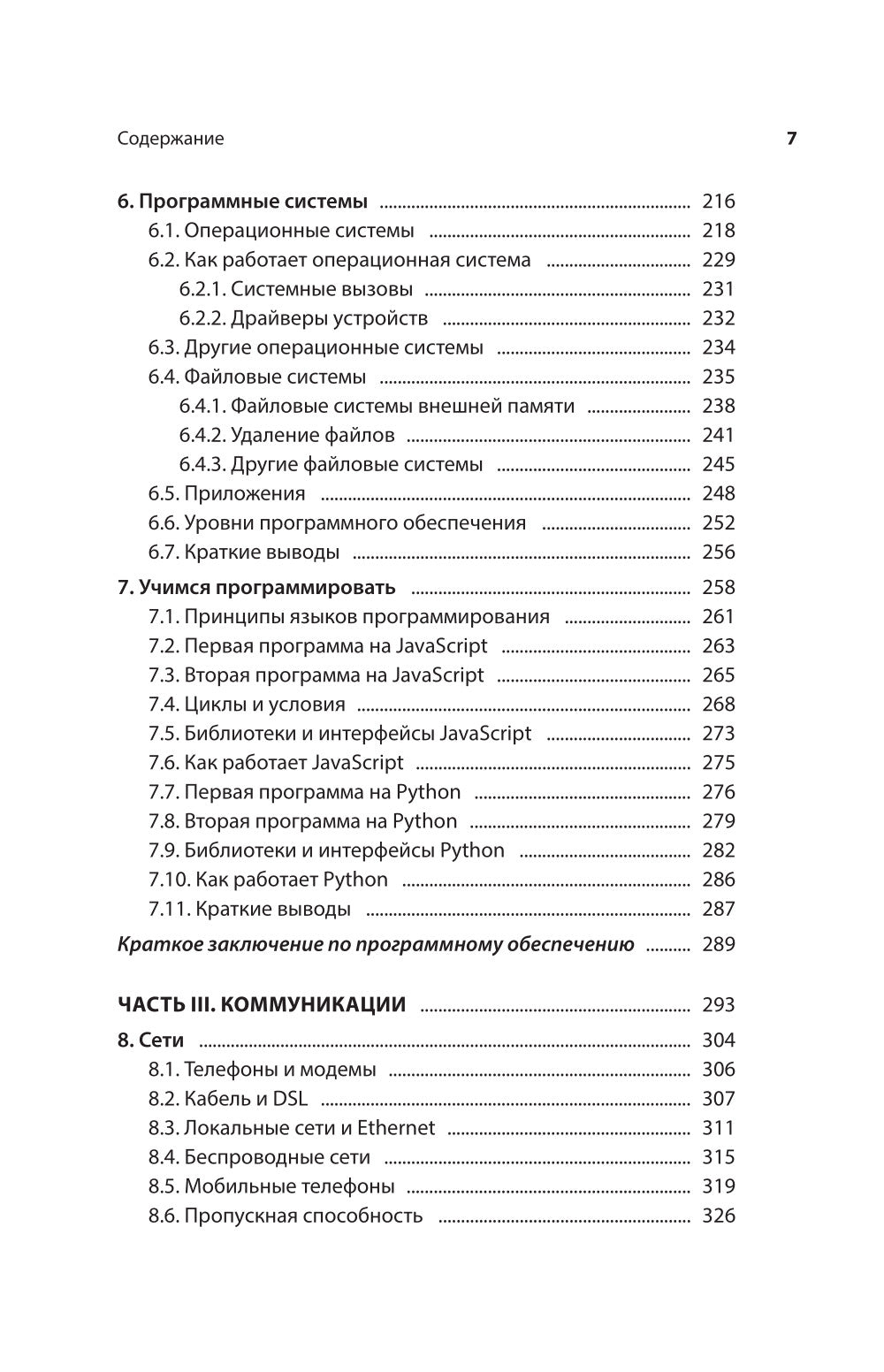 Основы информационных технологий для неспециалистов: что происходит внутри машин