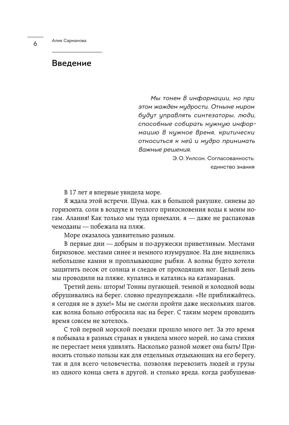 А мне помогло. Как ориентироваться в море информации о здоровье и осознанно принимать решения