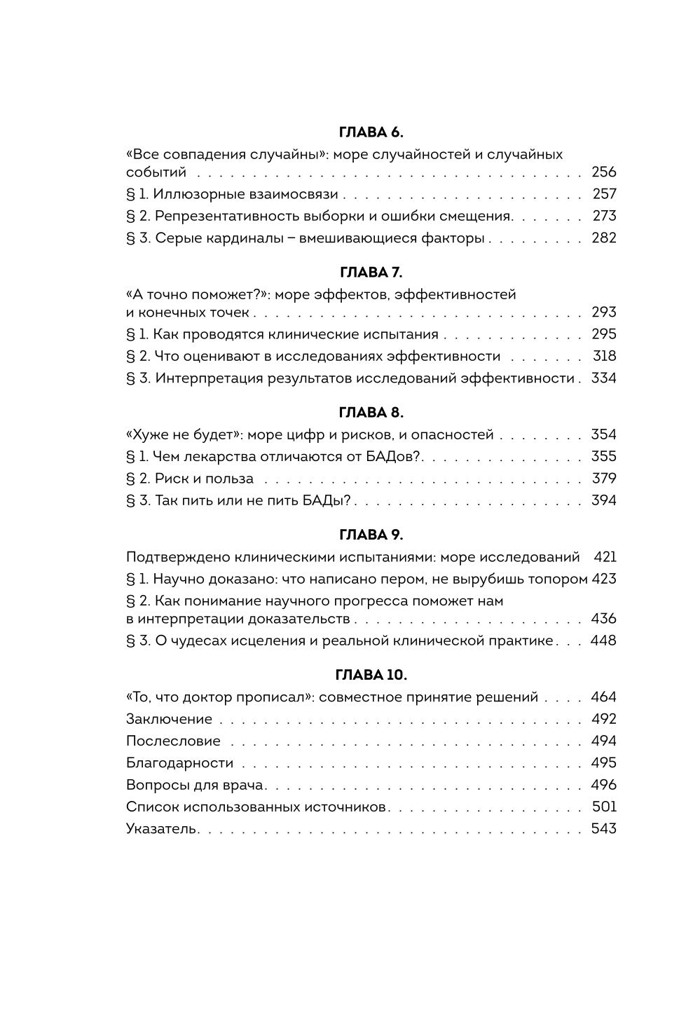 А мне помогло. Как ориентироваться в море информации о здоровье и осознанно принимать решения