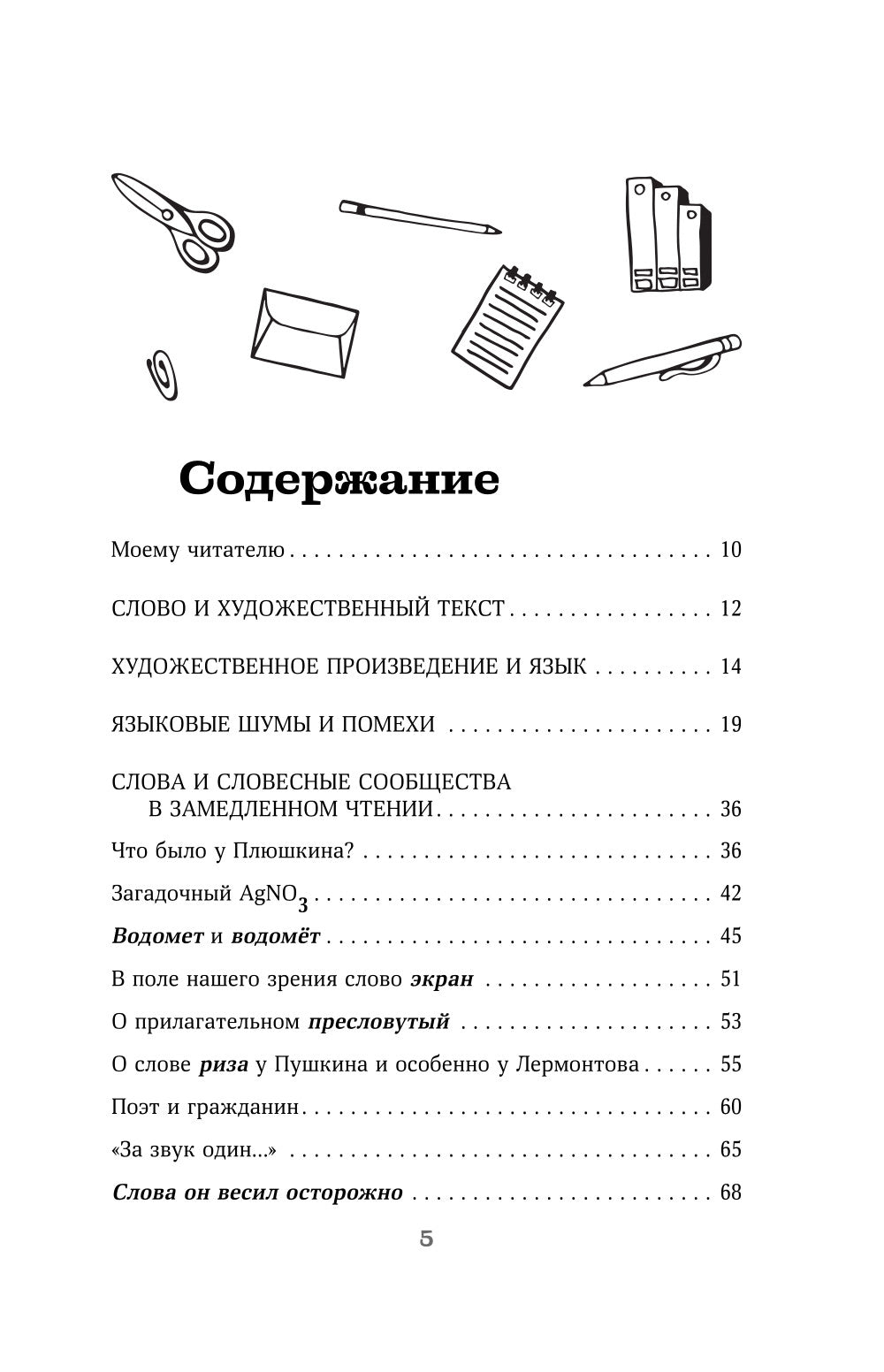 Лингвистические детективы. Кн. 3. Как понимать текст