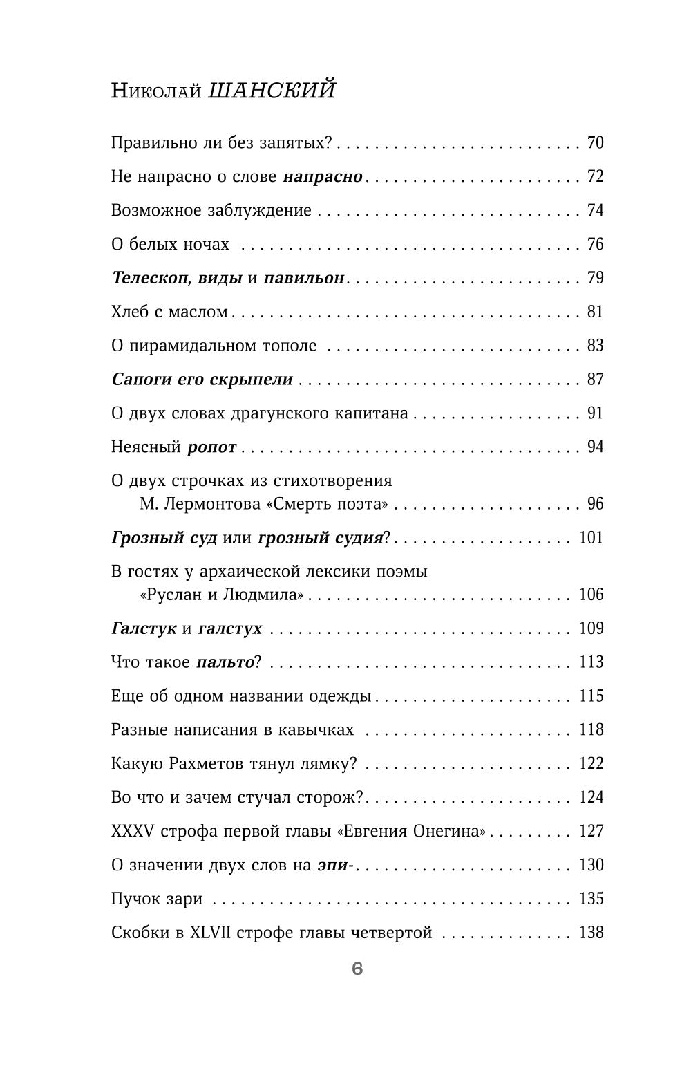 Лингвистические детективы. Кн. 3. Как понимать текст
