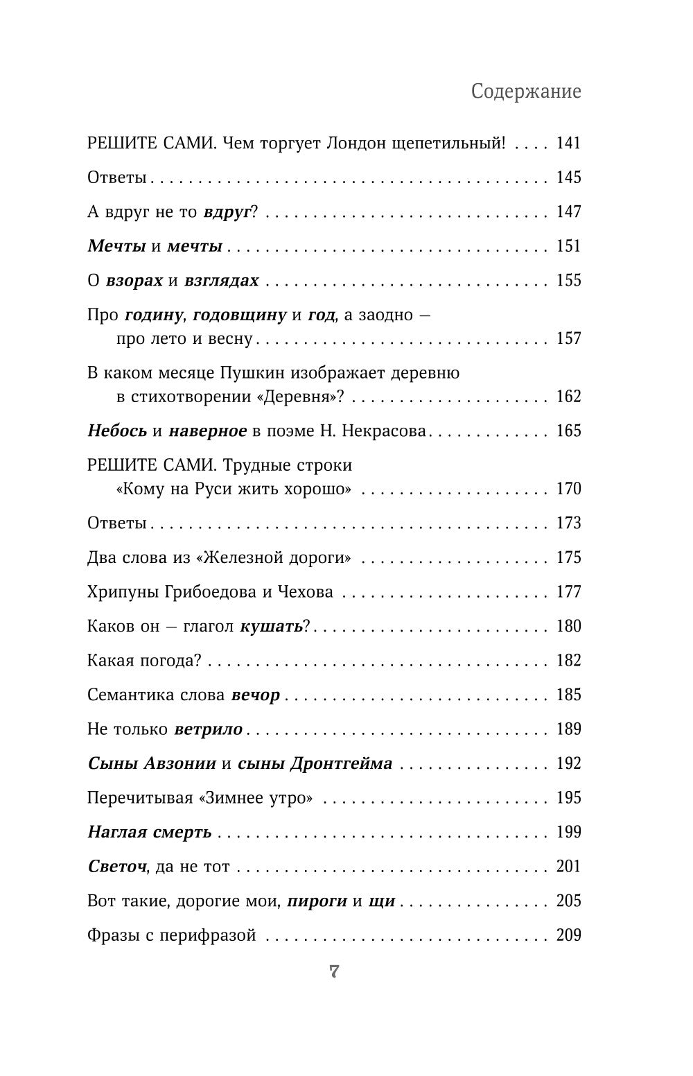 Лингвистические детективы. Кн. 3. Как понимать текст