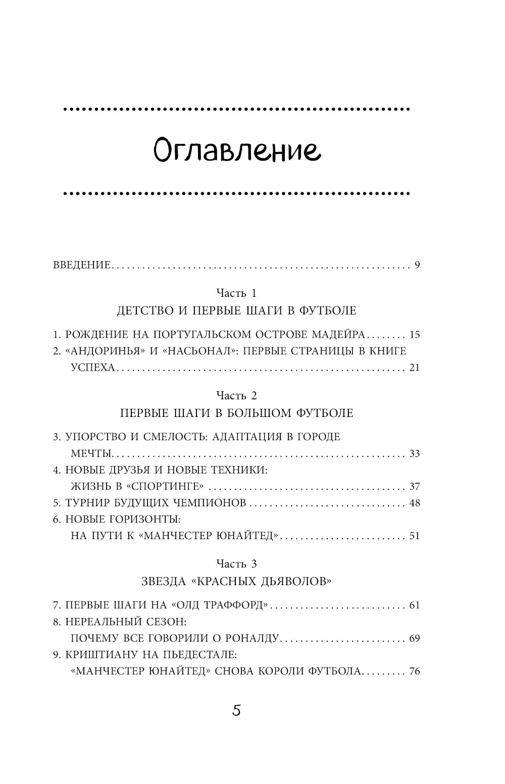 Cristiana Ronaldo. Entraînements, jeux et performances : tout le sport pour les jeunes joueurs