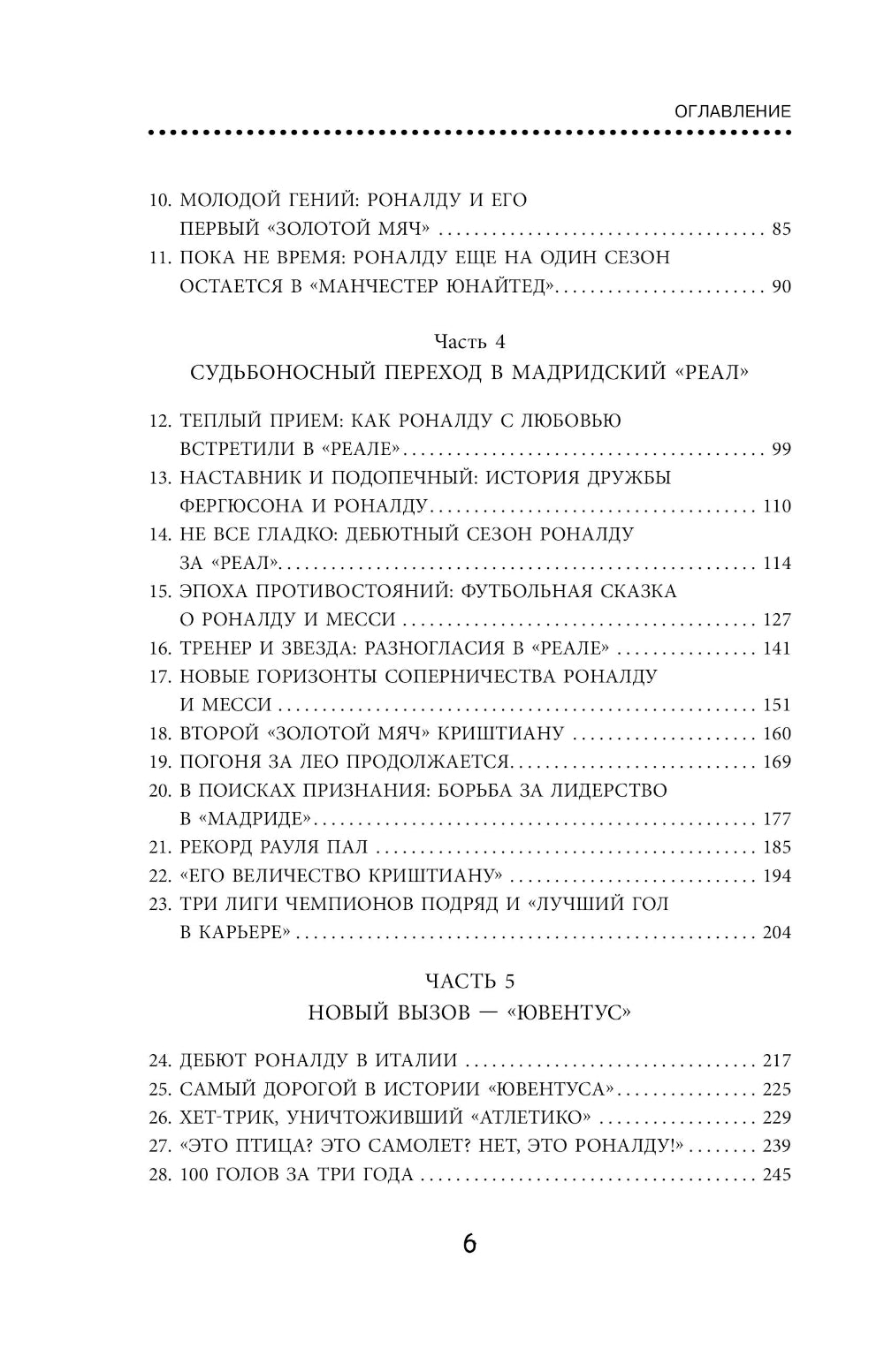 Cristiana Ronaldo. Entraînements, jeux et performances : tout le sport pour les jeunes joueurs