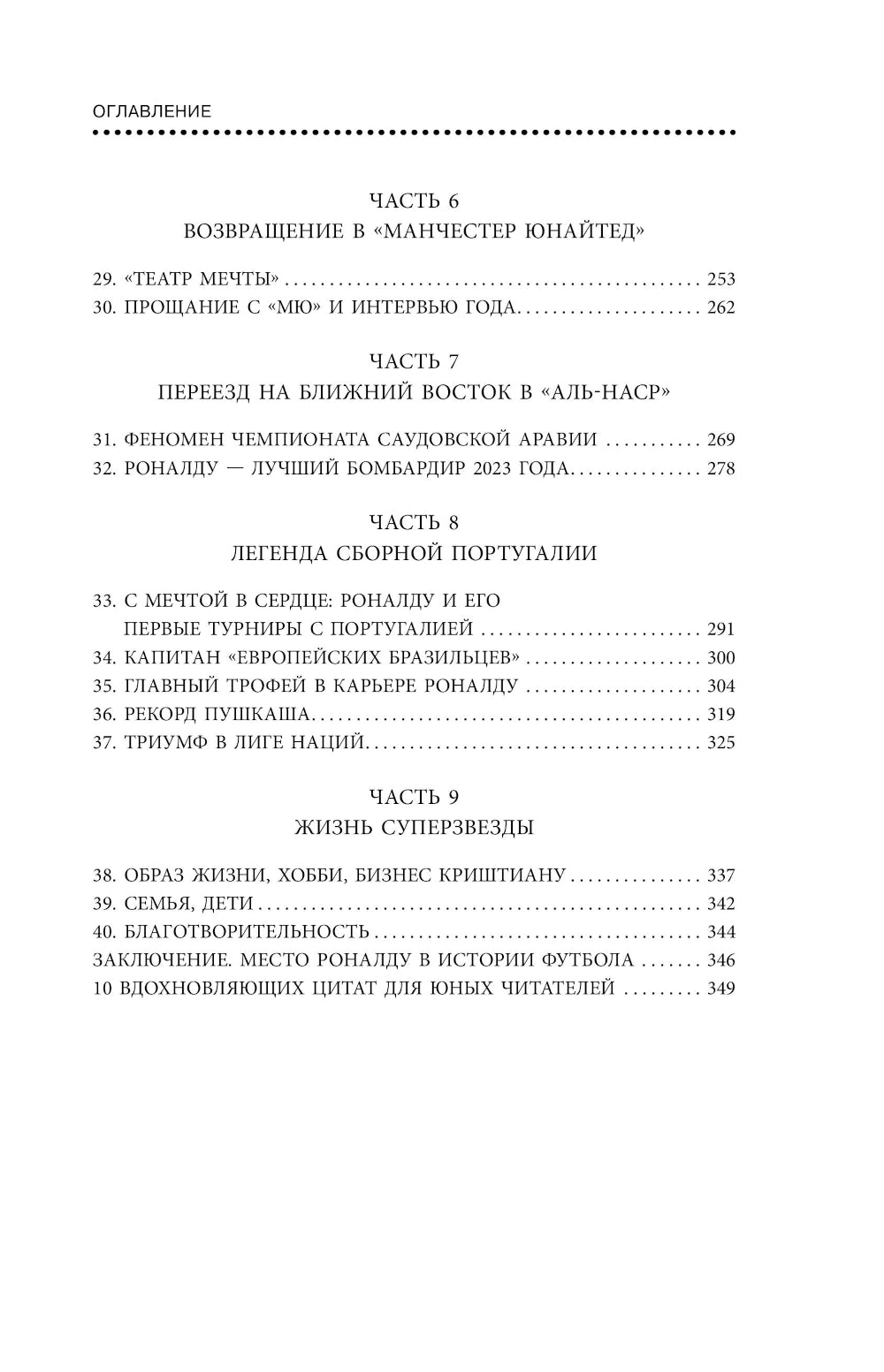 Cristiana Ronaldo. Entraînements, jeux et performances : tout le sport pour les jeunes joueurs