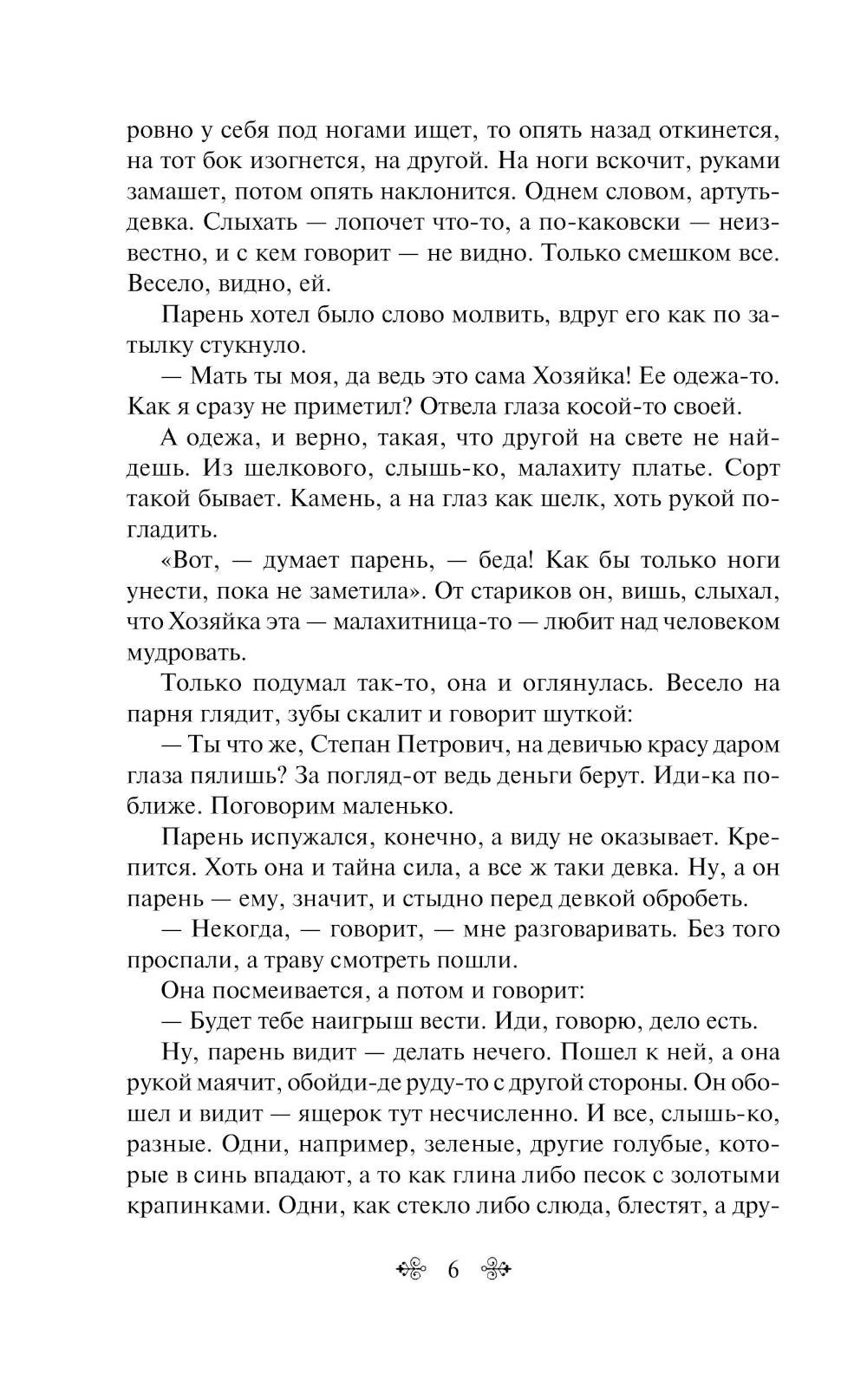 Малахитовая шкатулка