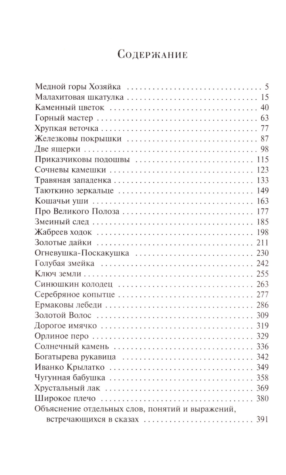 Малахитовая шкатулка