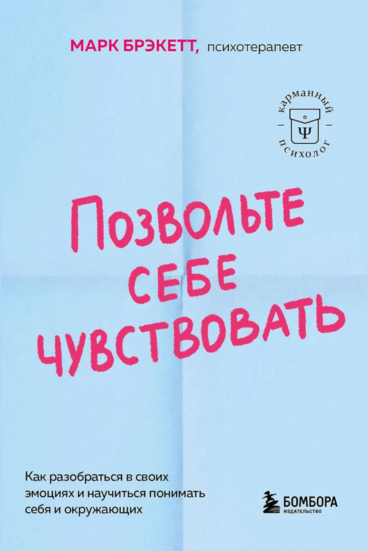 дать себе почувствовать. Как разобраться в своих знаниях и понять себя и окружающих