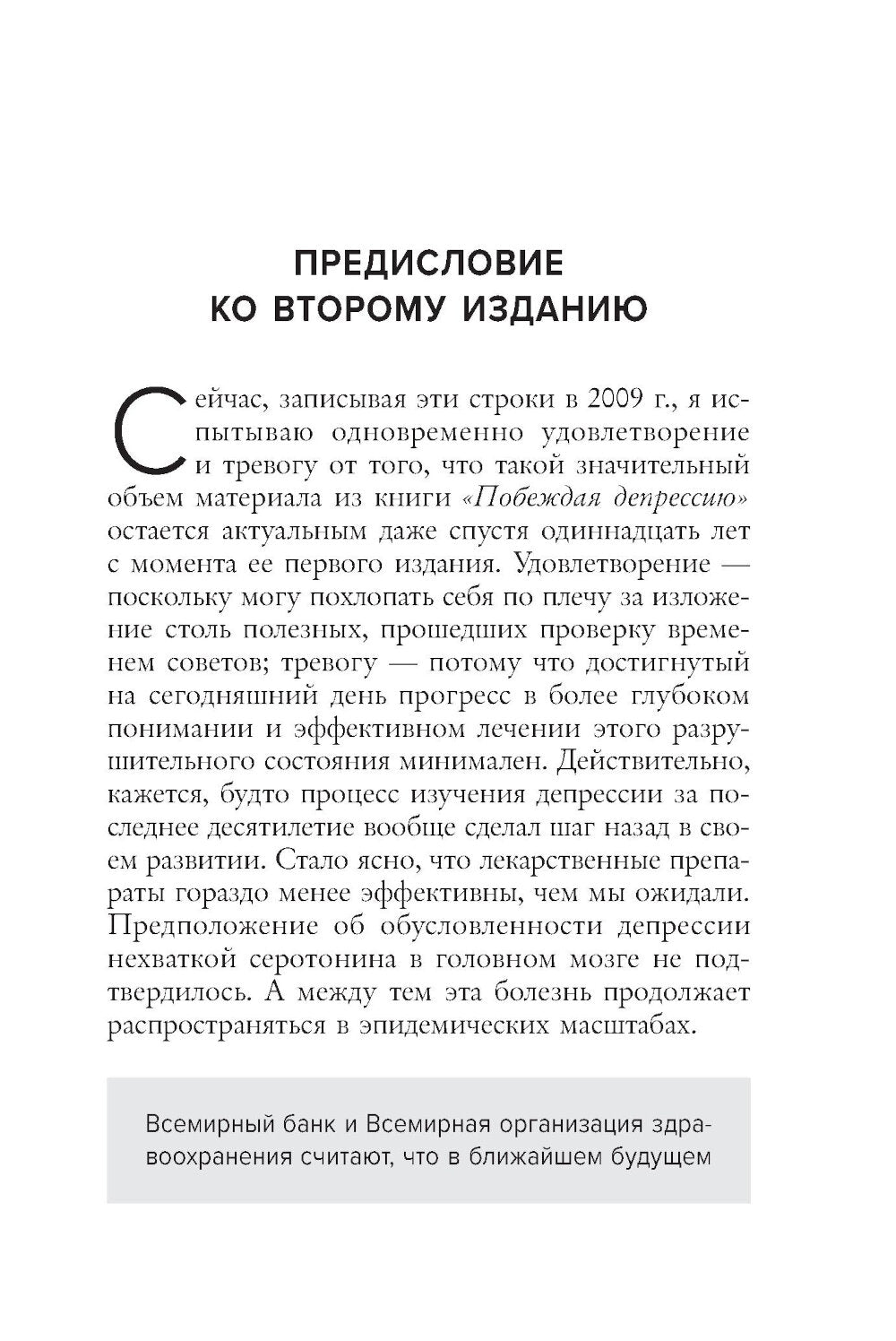 Vous êtes en dépression. Comment voir votre femme et votre famille