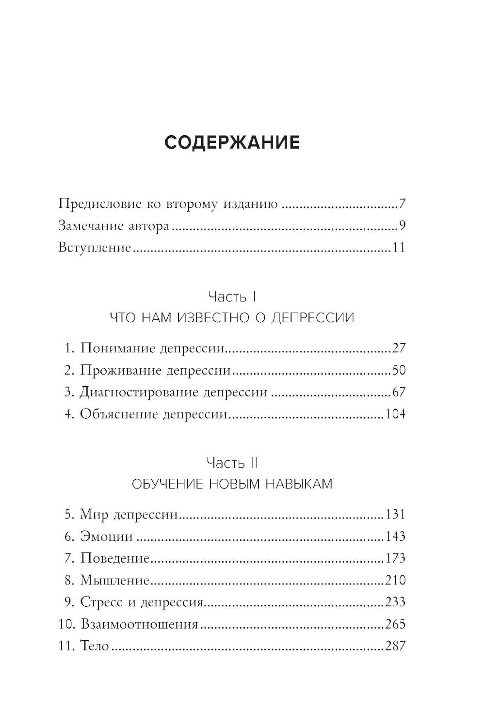 Vous êtes en dépression. Comment voir votre femme et votre famille