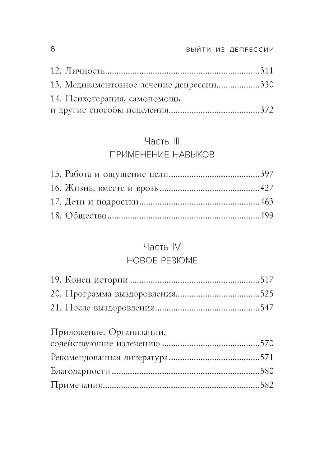 Vous êtes en dépression. Comment voir votre femme et votre famille