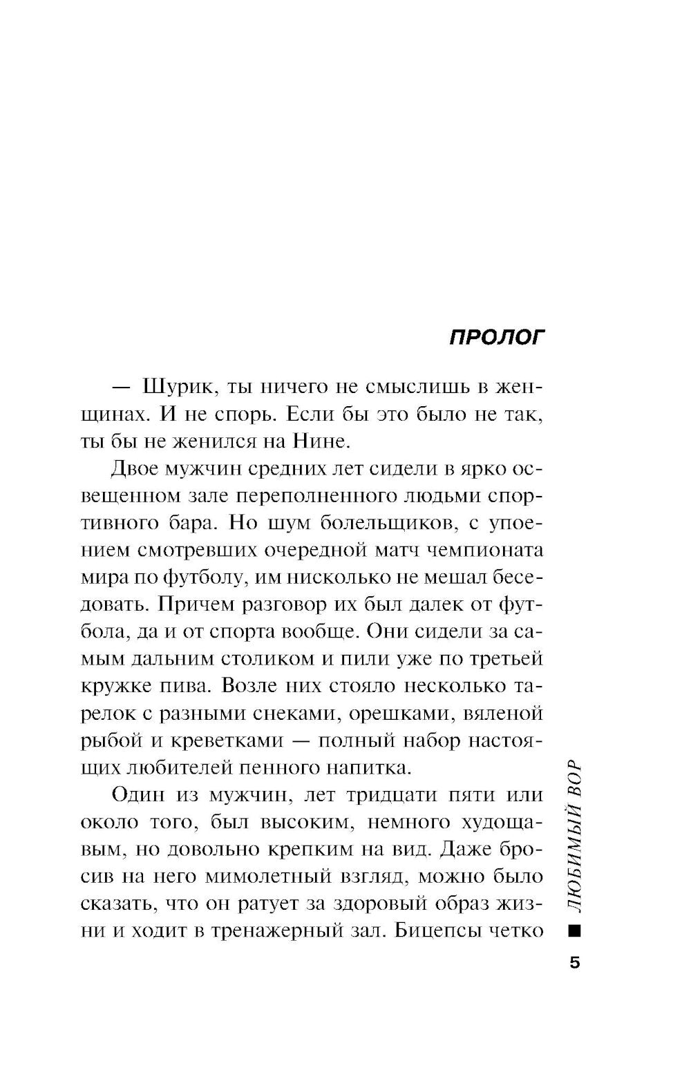 Любимый вор