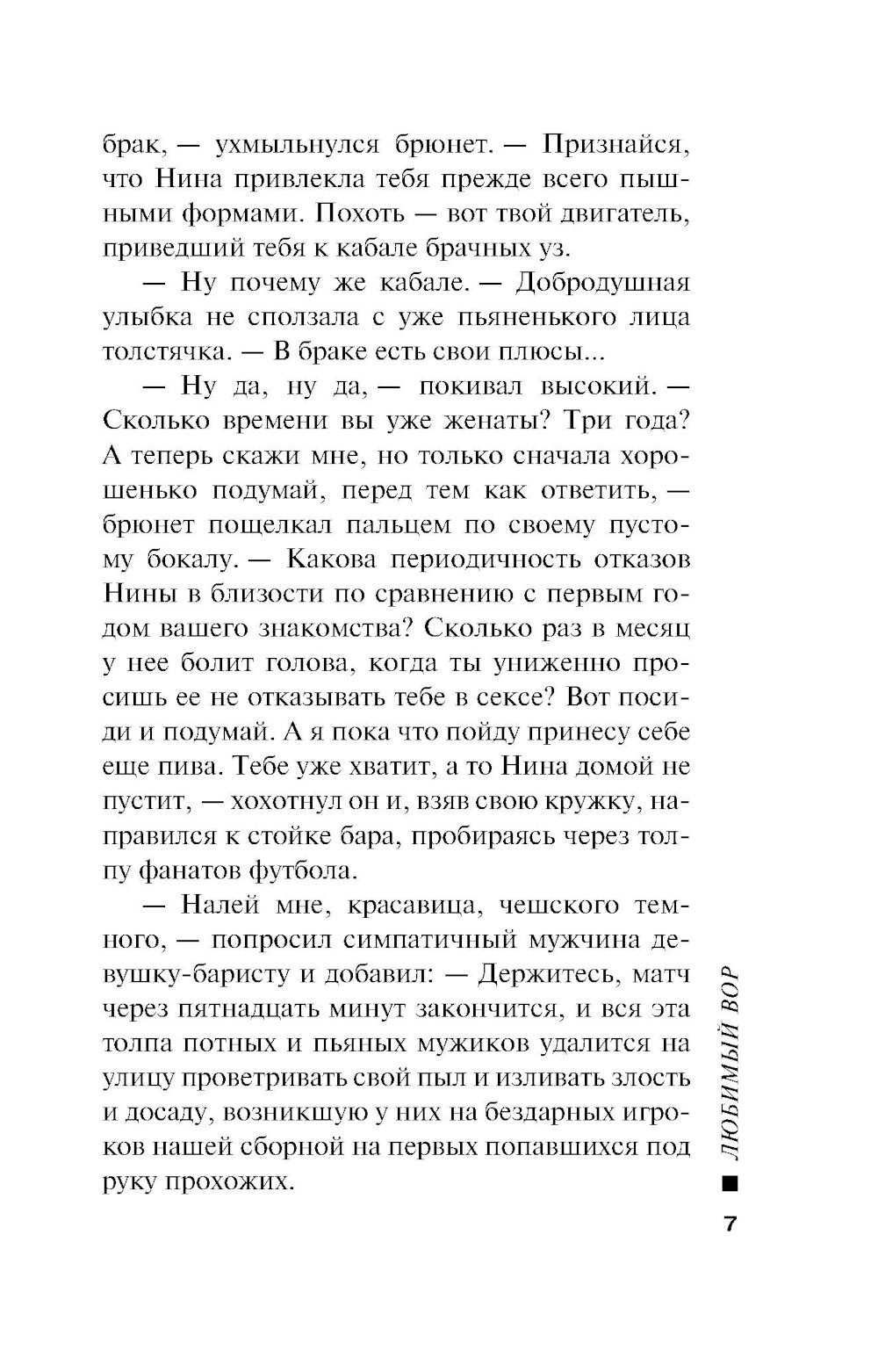 Любимый вор