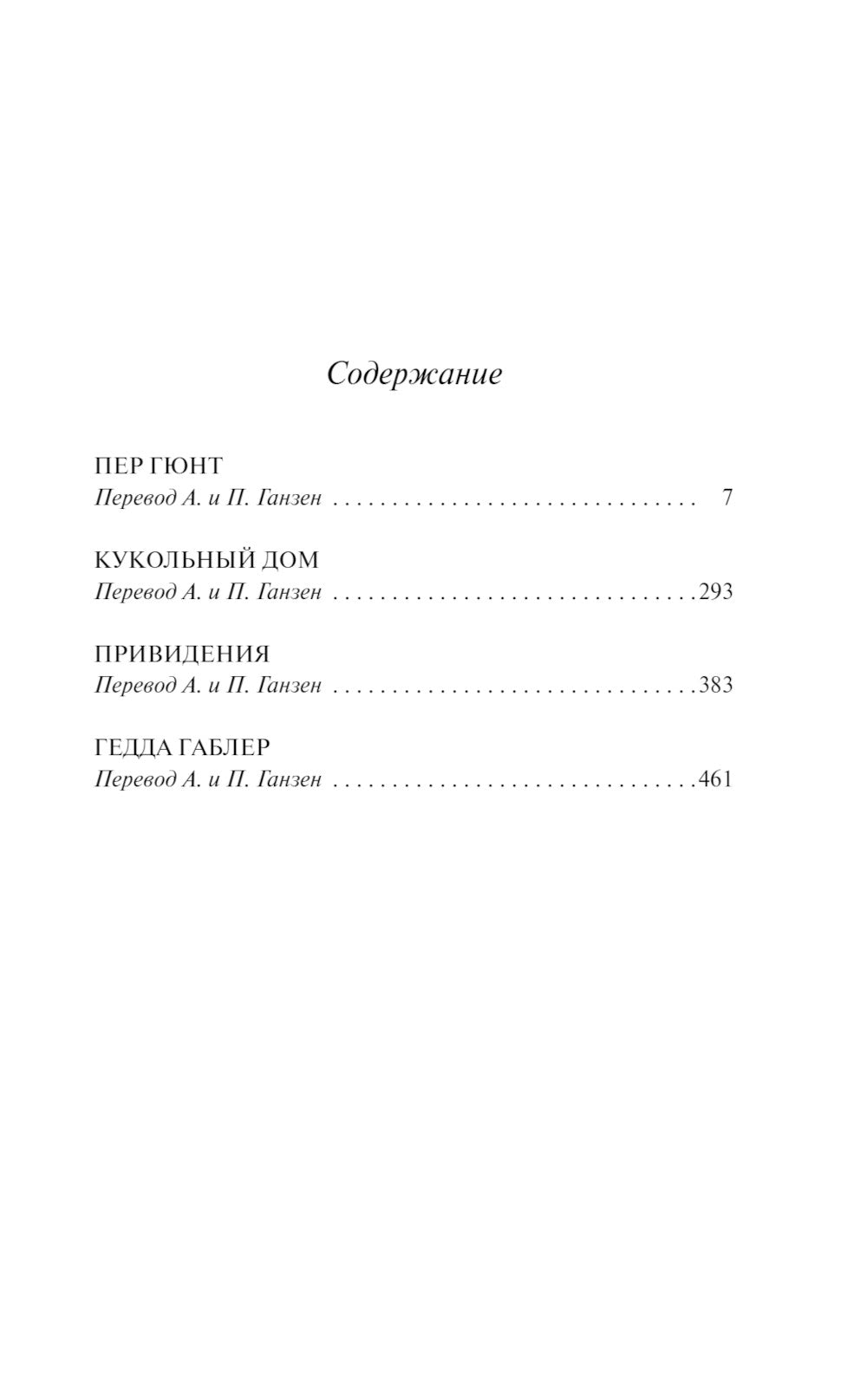 Пер Гюнт. Пьесы