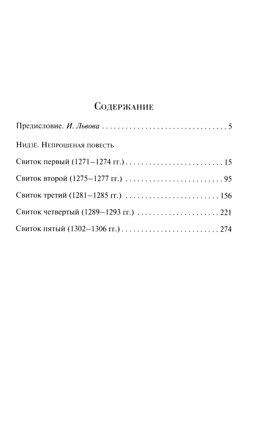 Непрошеная повесть