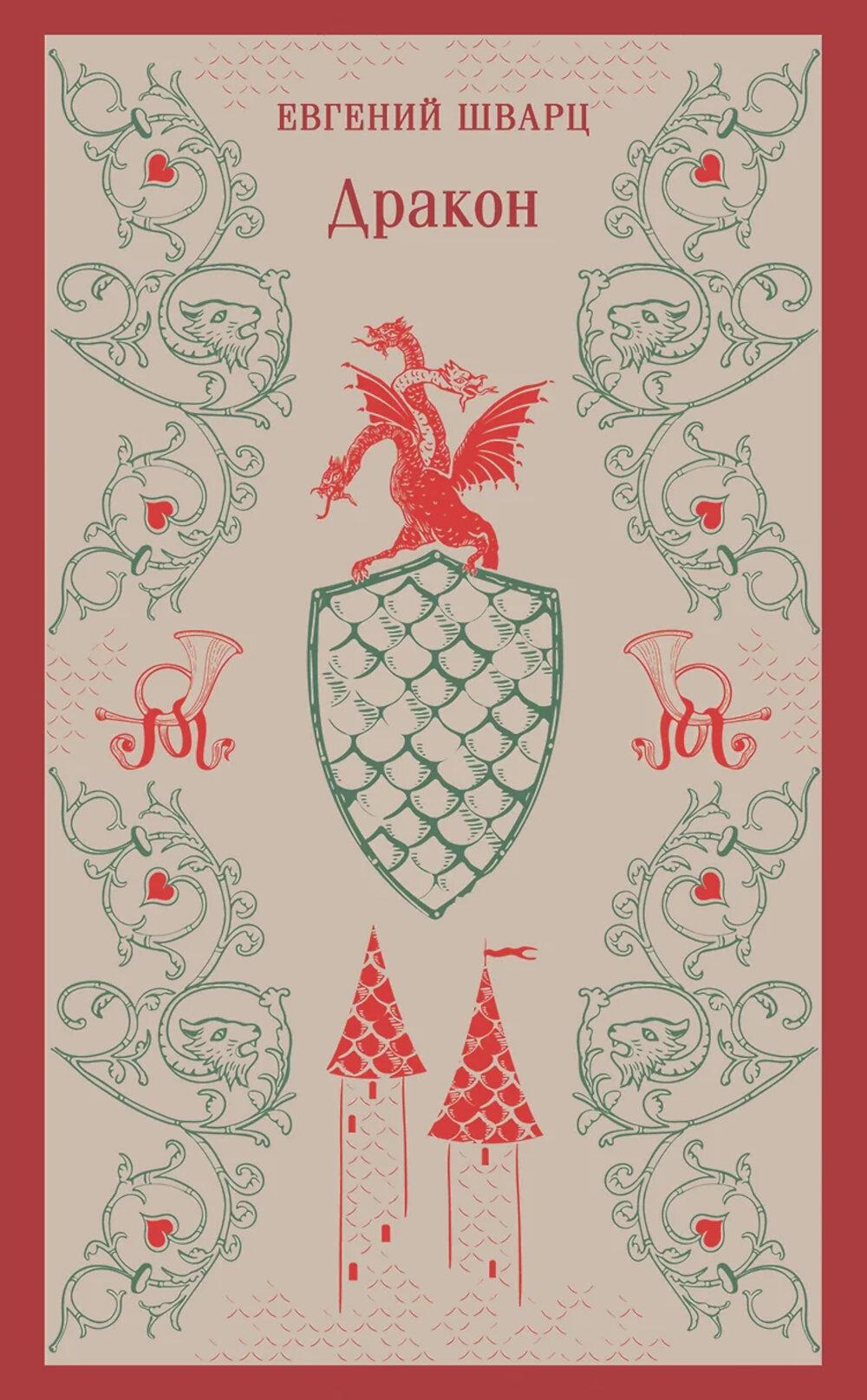 Дракон: пьесы