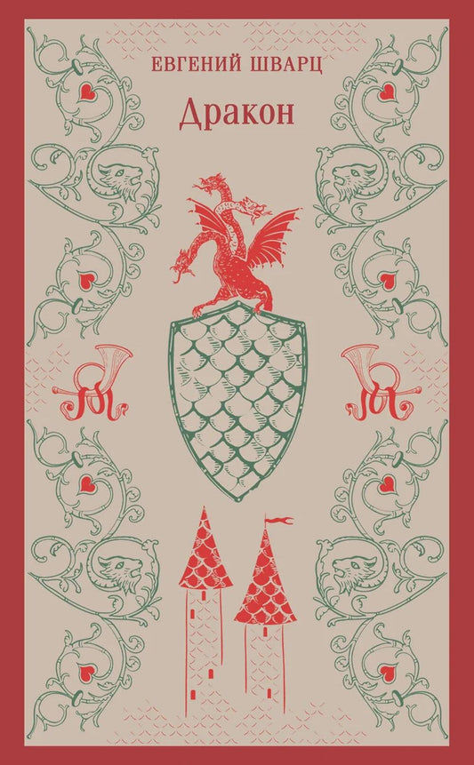 Дракон: пьесы