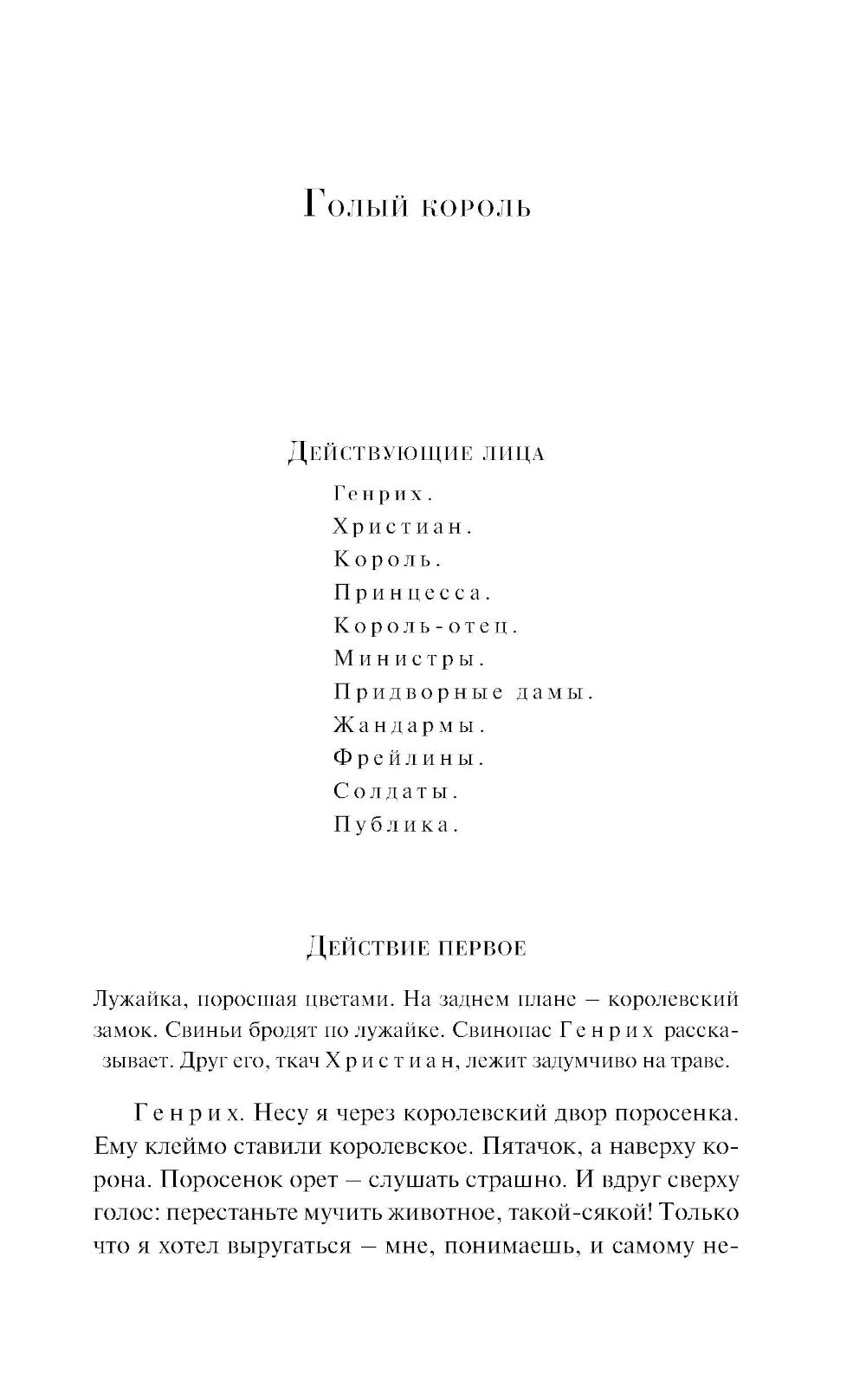 Дракон: пьесы