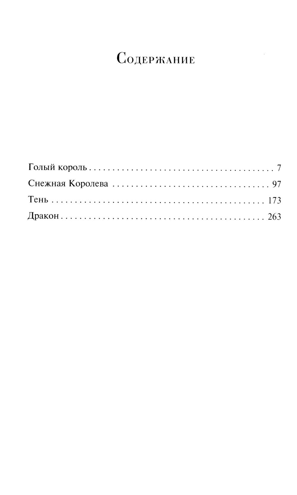 Дракон: пьесы