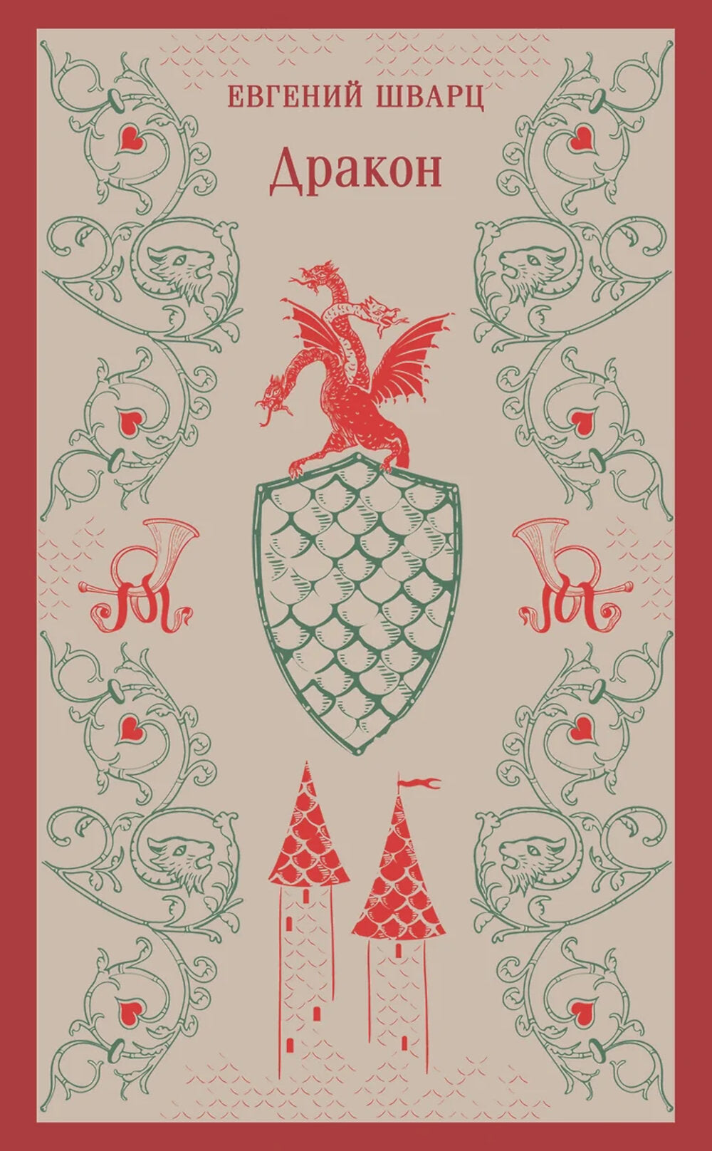 Дракон: пьесы