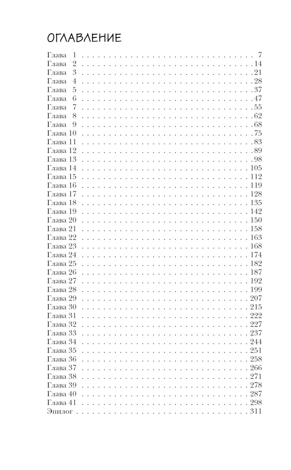 Тринадцать