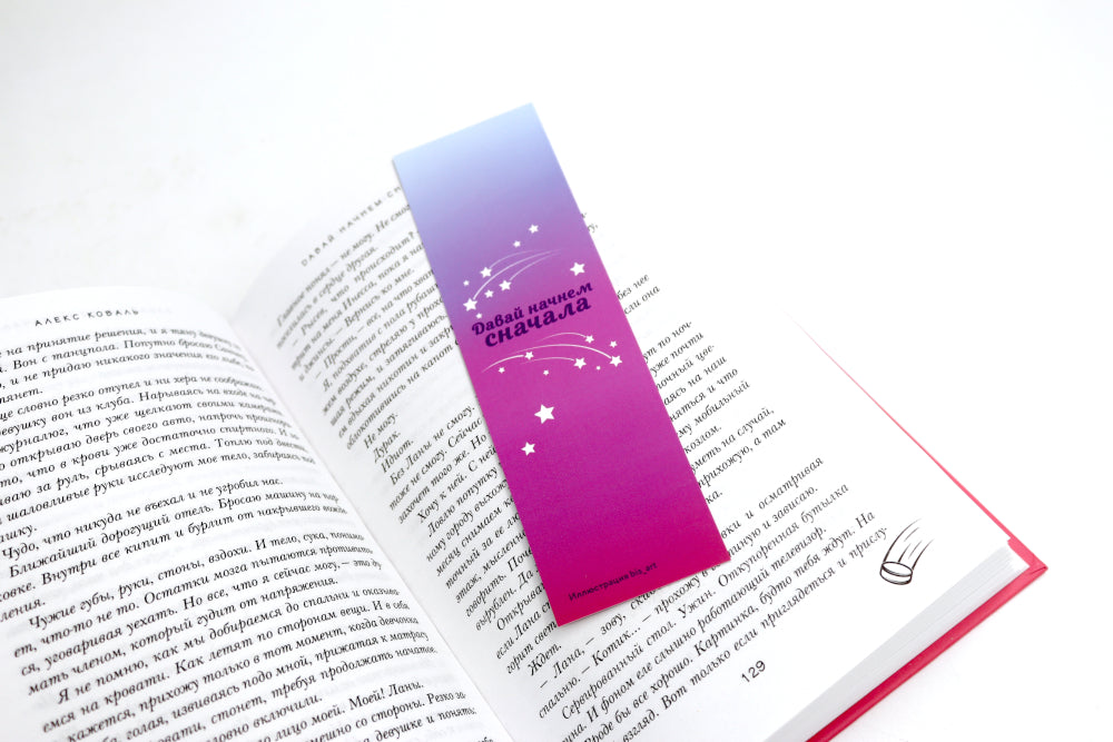 Давай начнем сначала