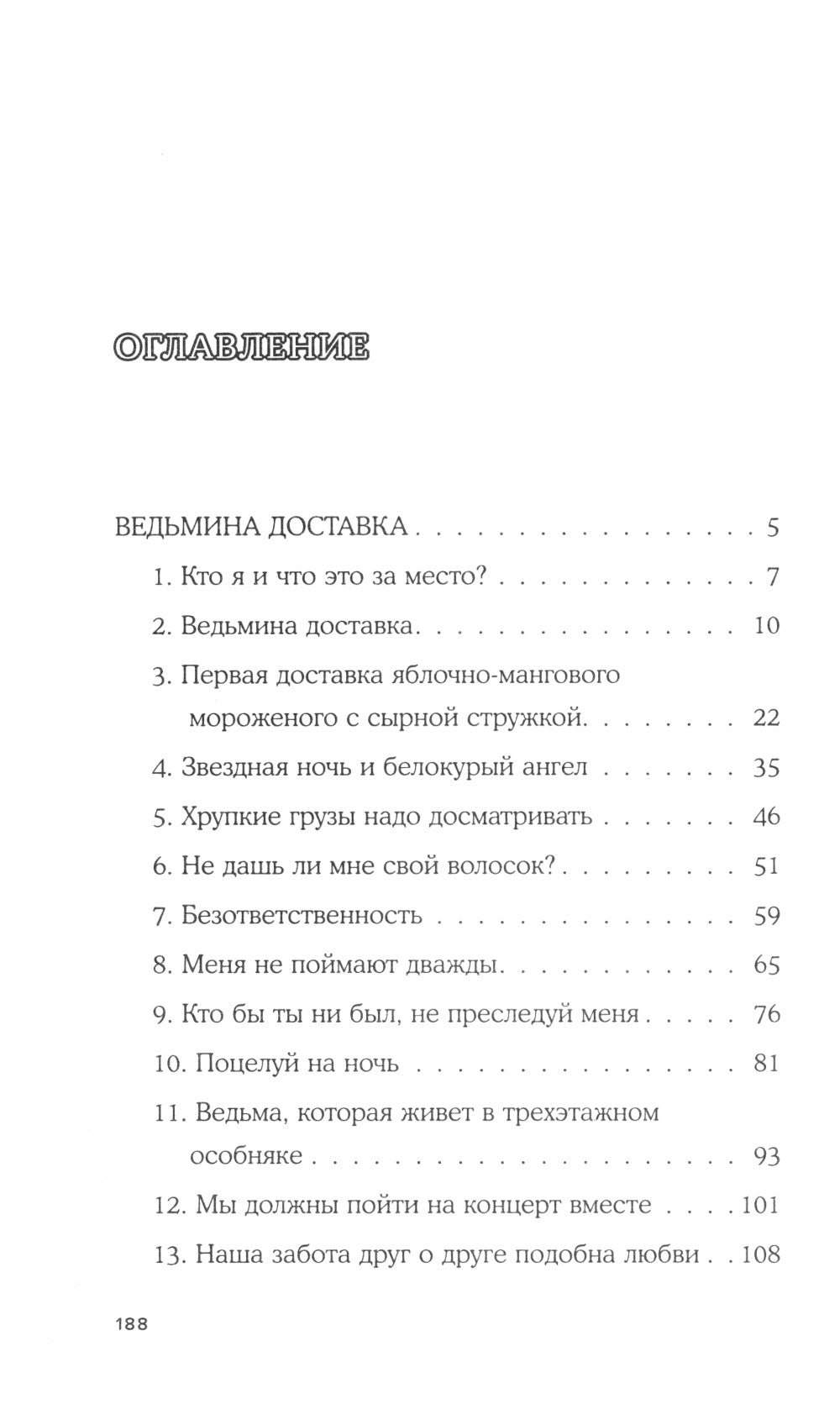 Конечная доставка