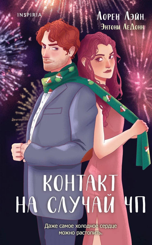 Свяжитесь на случай ЧП