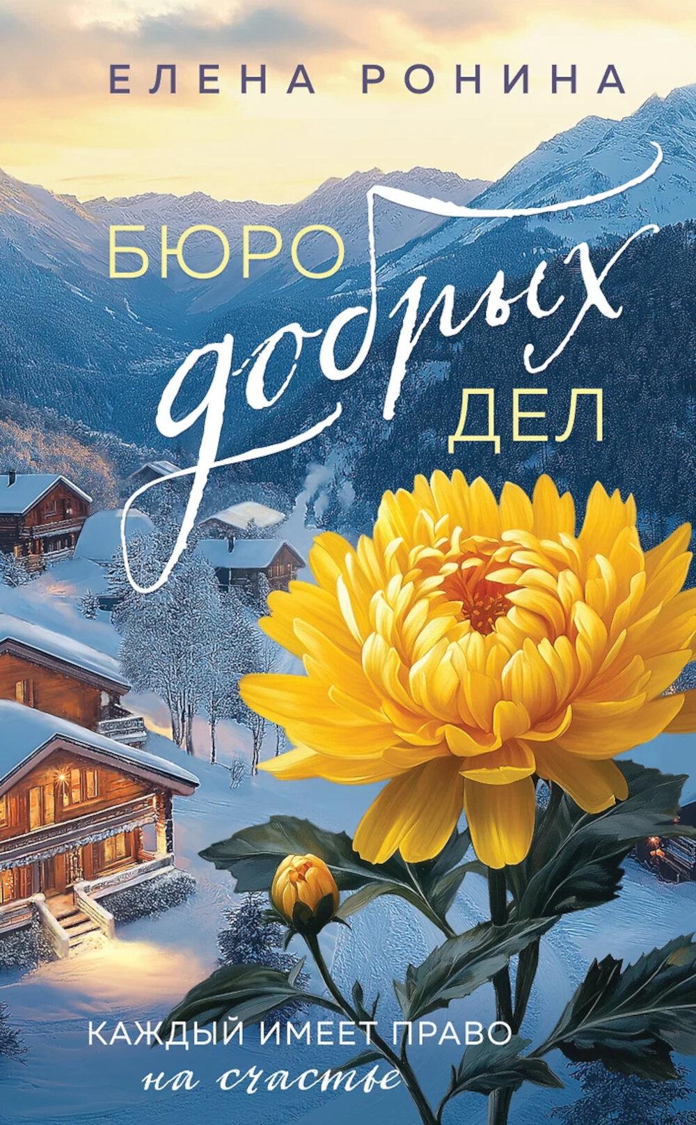 Бюро добрых дел