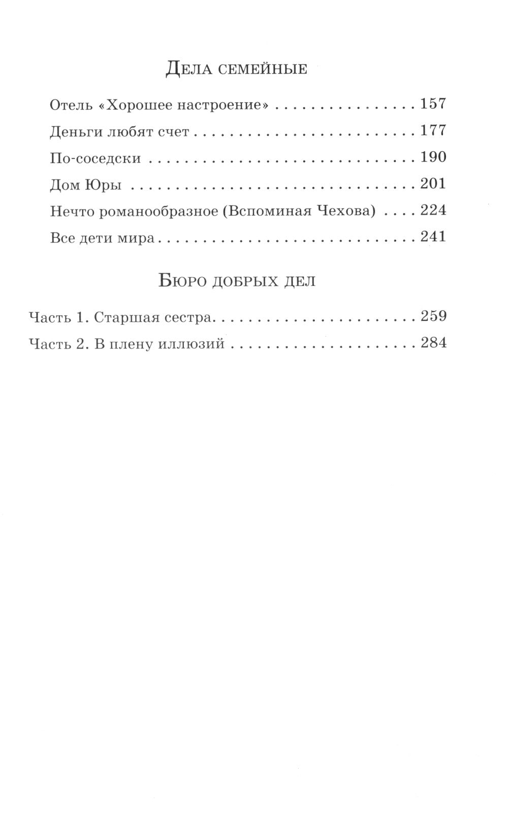 Бюро добрых дел