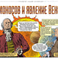 Открытий чудные мгновенья: Рисованные истории о первооткрывателях: сборник комиксов