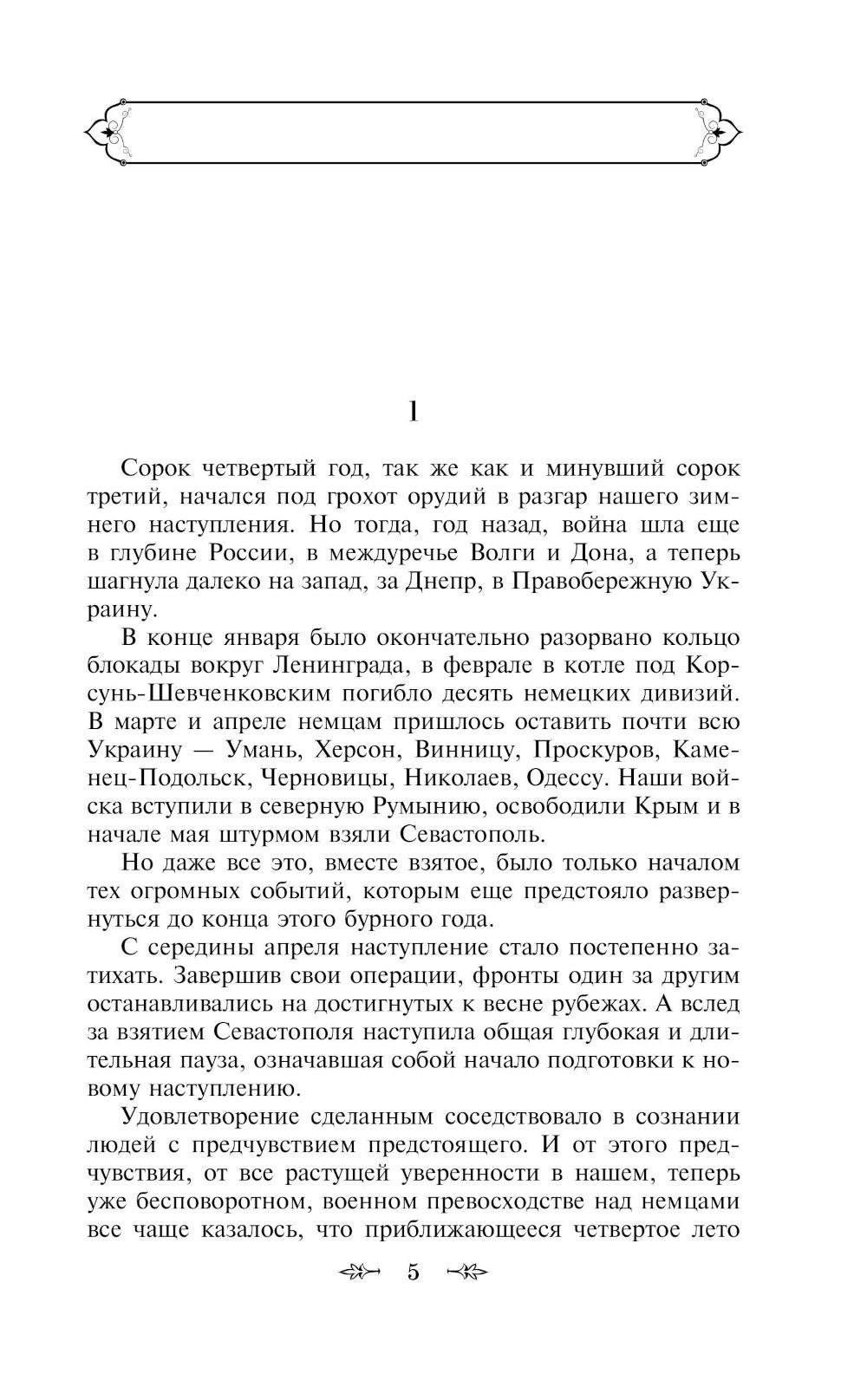 Живые и мертвые. Кн. 3: Последнее лето