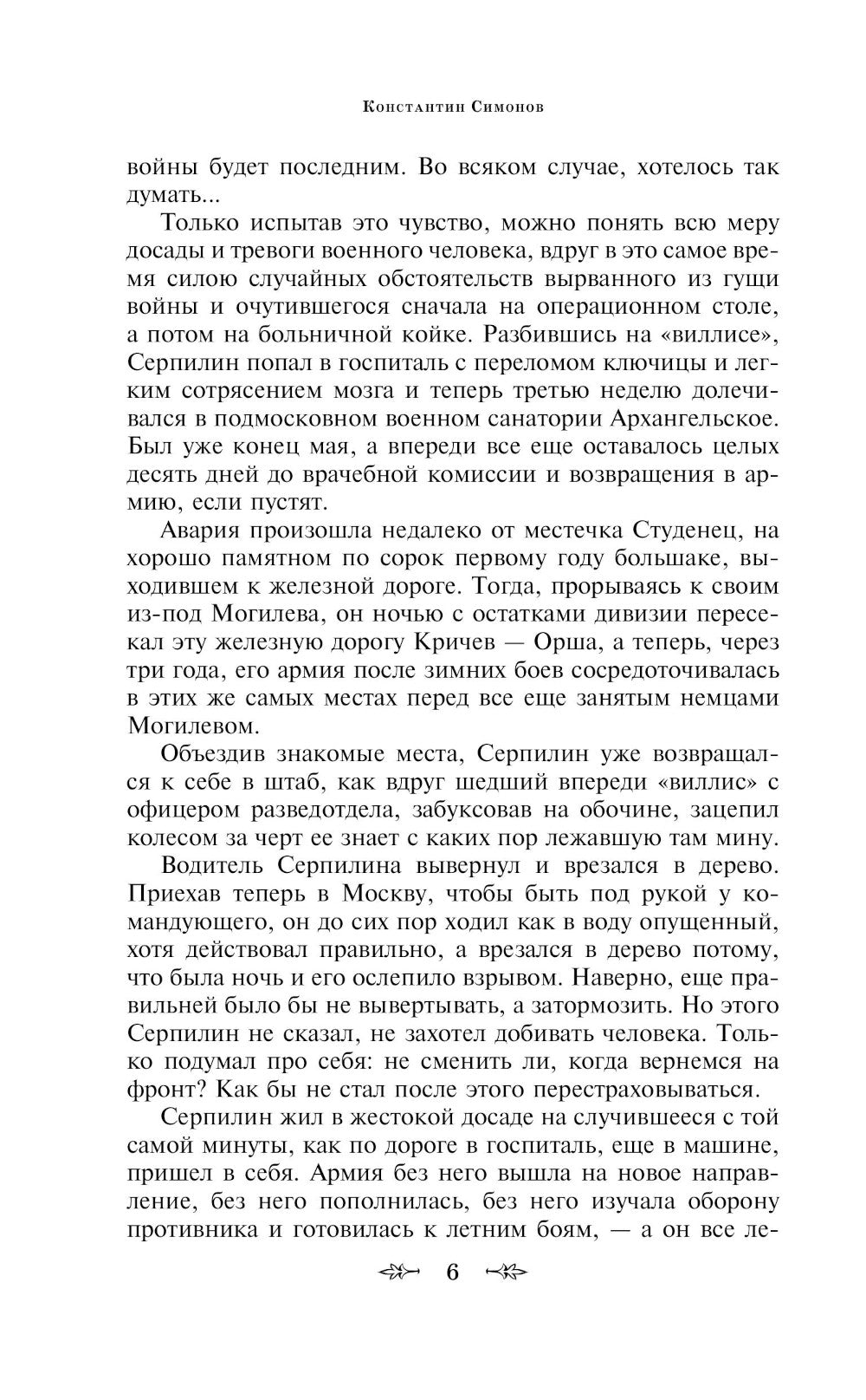 Живые и мертвые. Кн. 3: Последнее лето