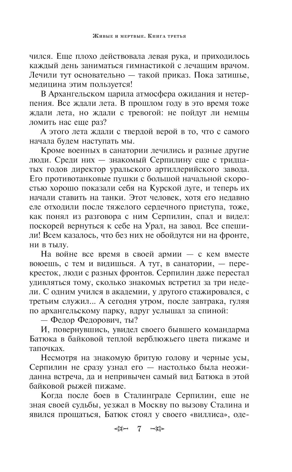 Живые и мертвые. Кн. 3: Последнее лето