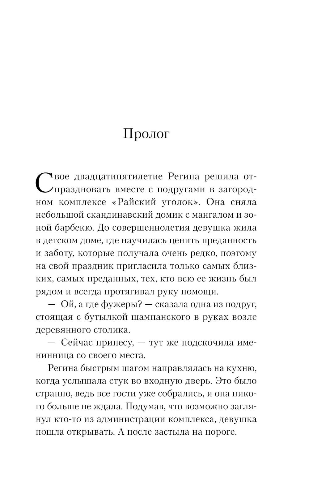 Видящая во снах