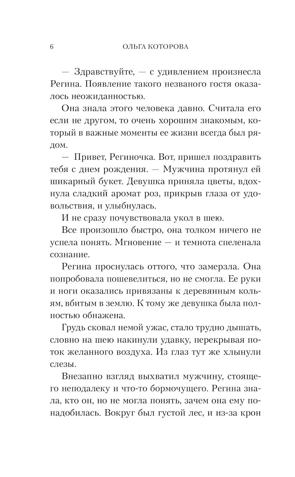 Видящая во снах