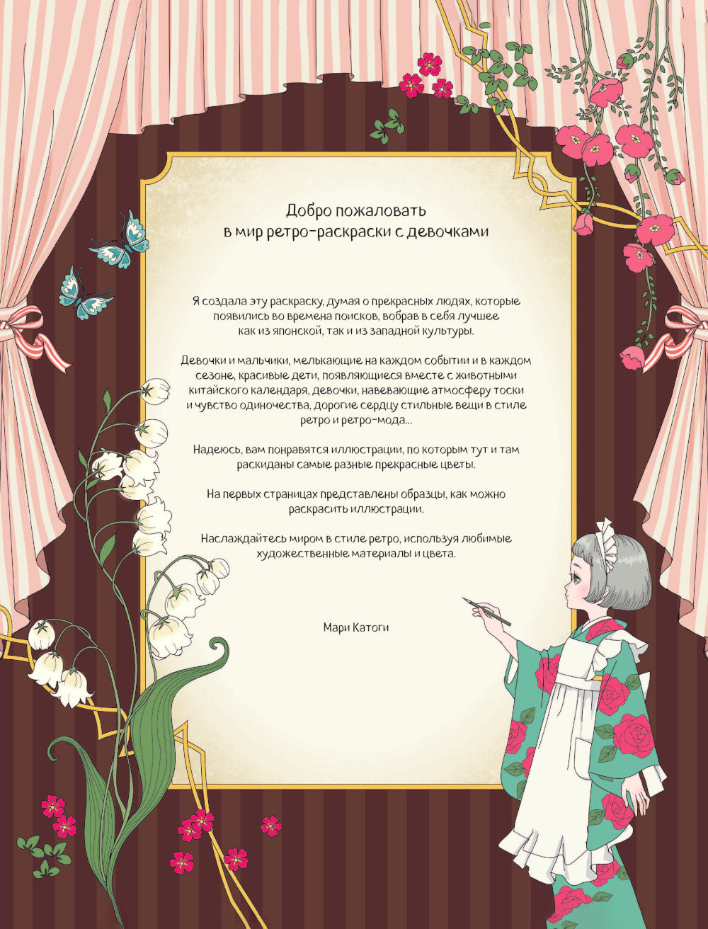 Винтажная Япония. Сказочные ретро-иллюстрации от Мари Катоги