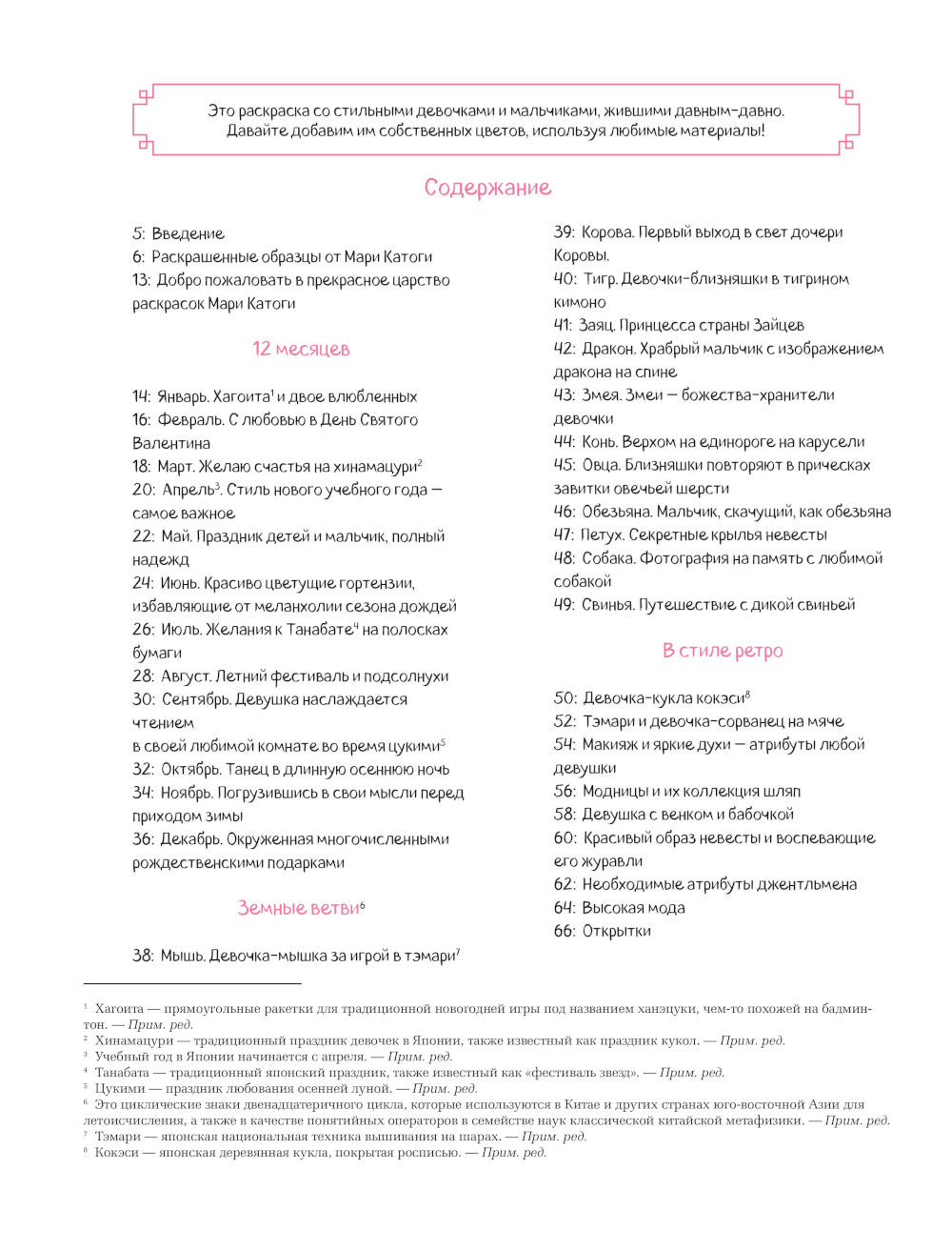 Винтажная Япония. Сказочные ретро-иллюстрации от Мари Катоги