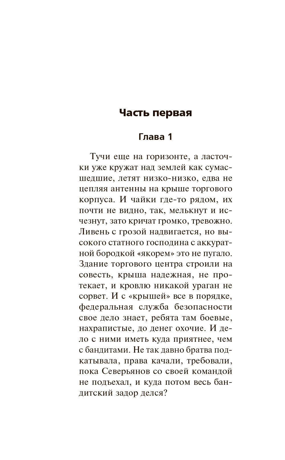 Чужой силуэт