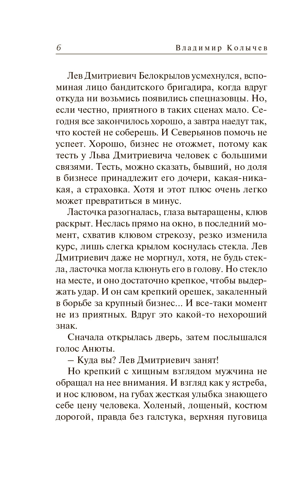 Чужой силуэт