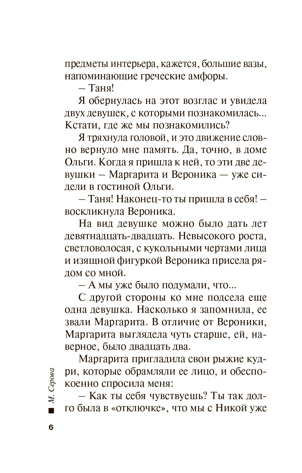 Свадьба на крови