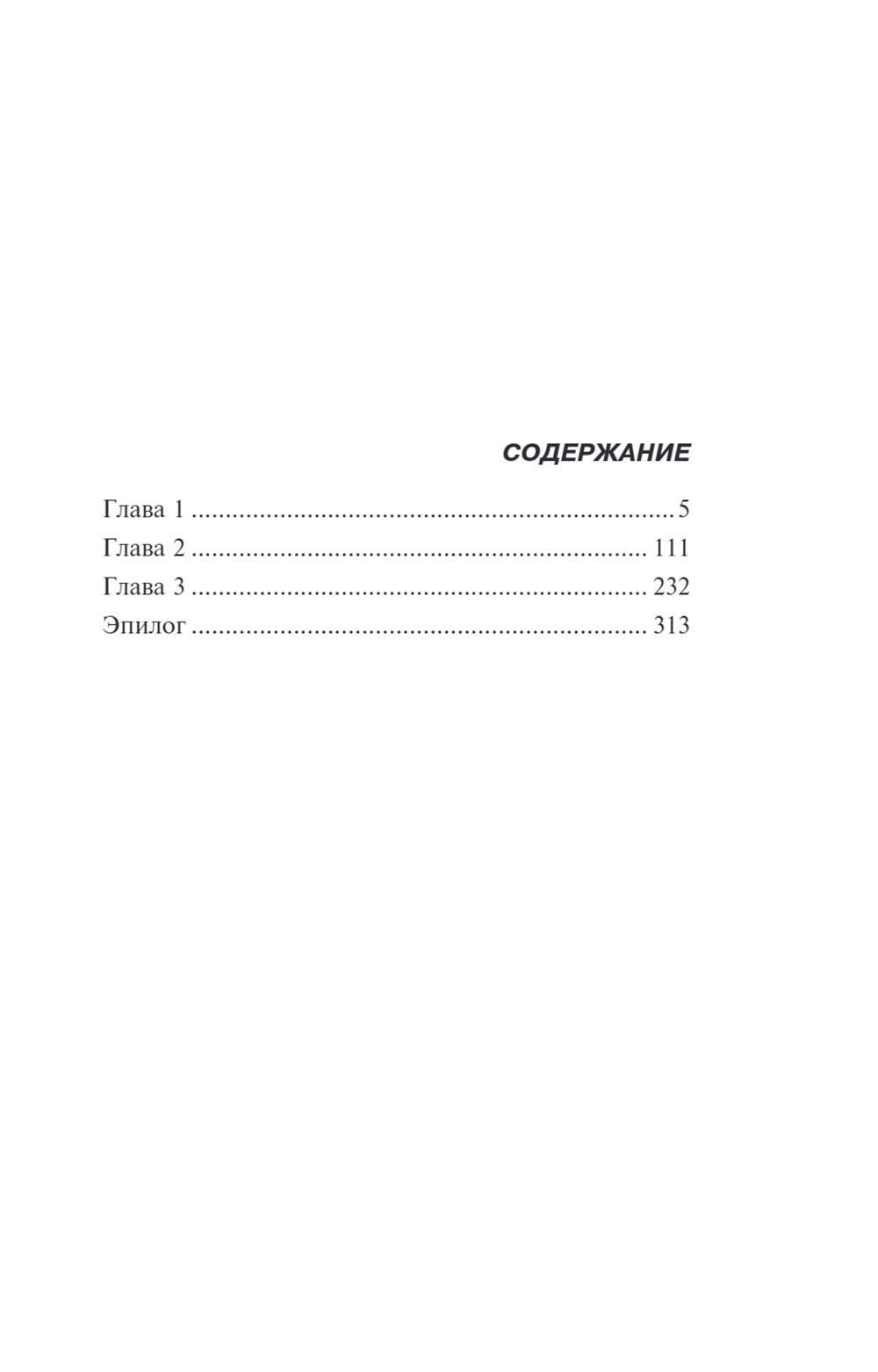 Свадьба на крови