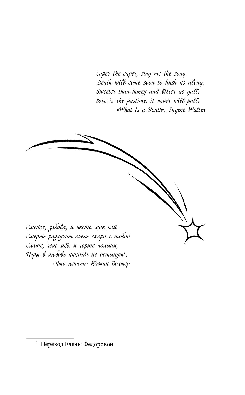 Золотые земли. Вампирский роман Клары Остерман