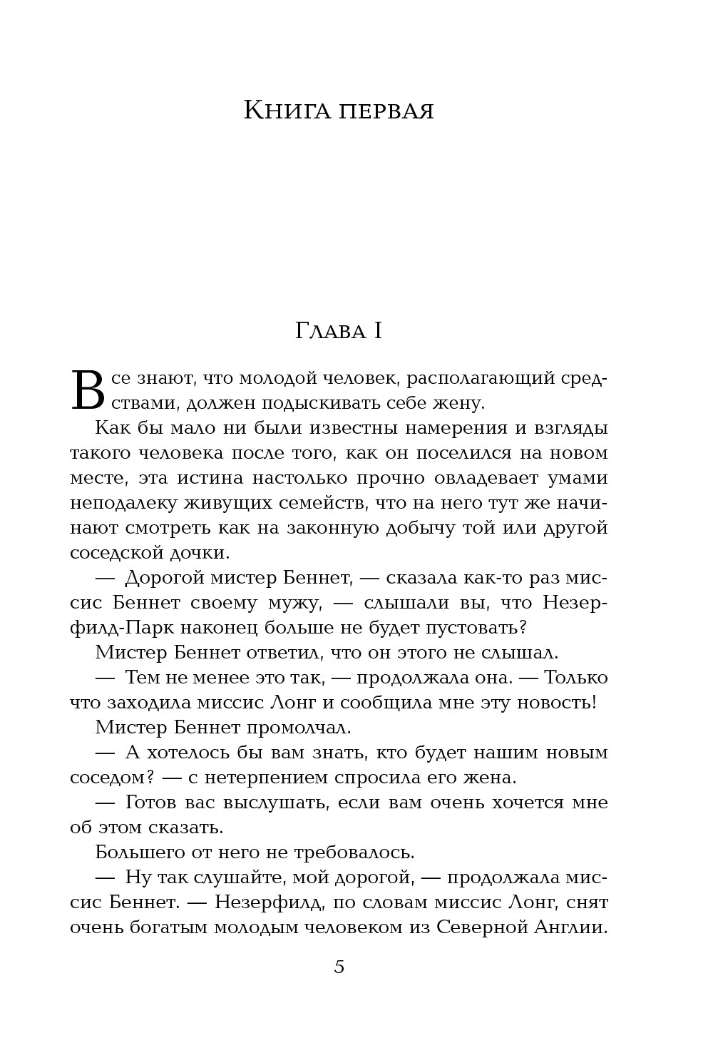 Гордость и предубеждение