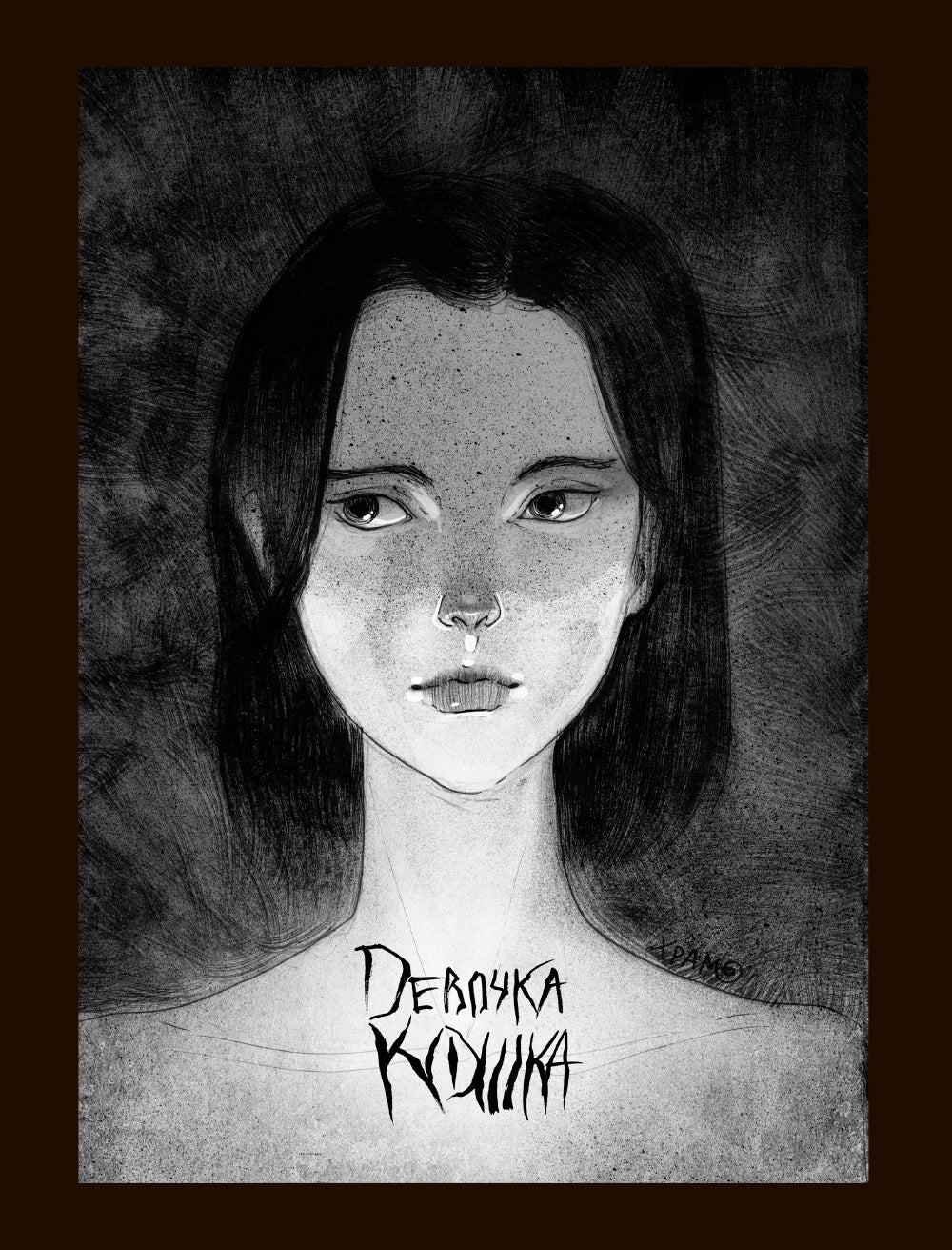 Сны чудовища. Коллекция комиксов