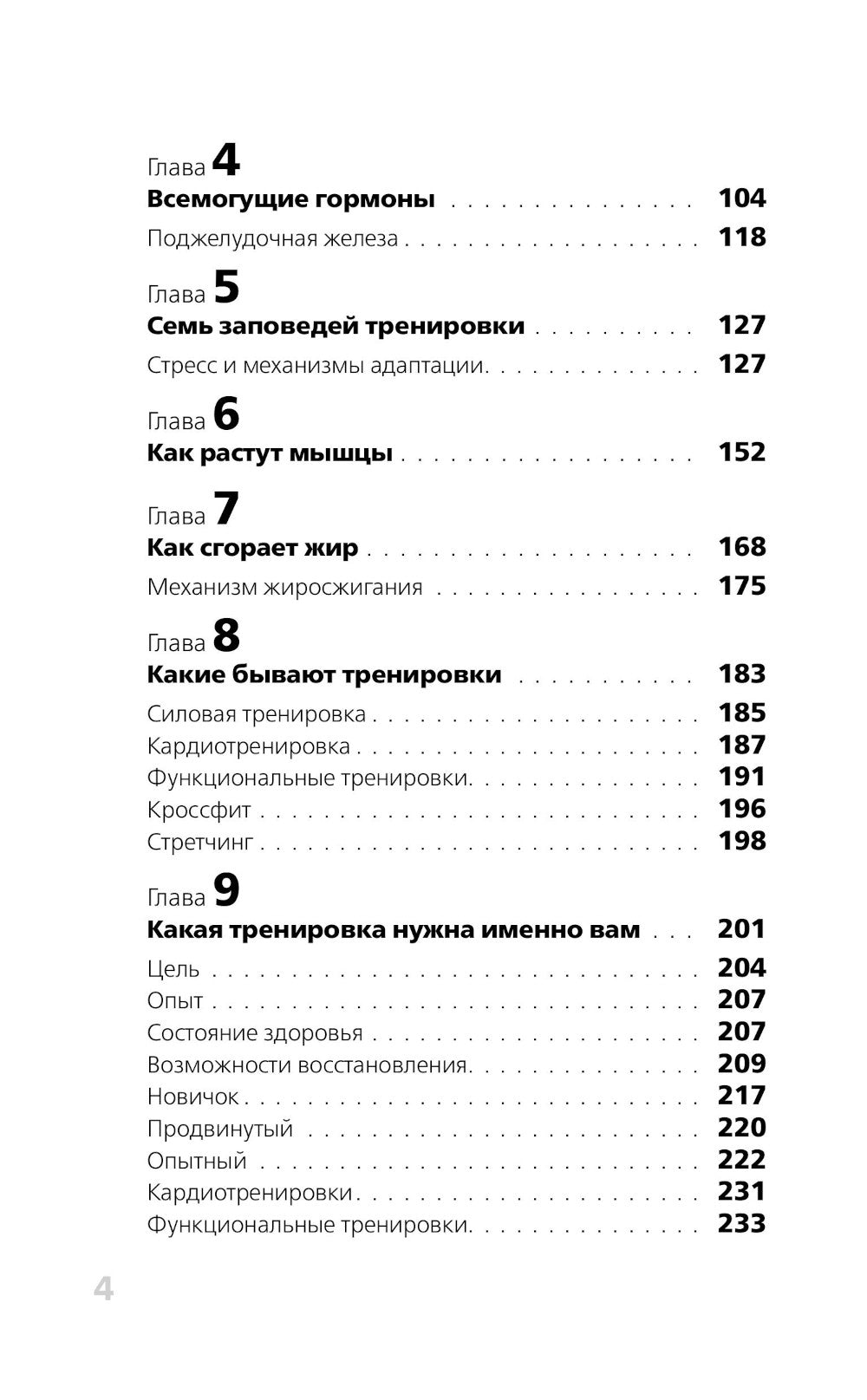 Ешь больше, тренируйся меньше, выгляди лучше!