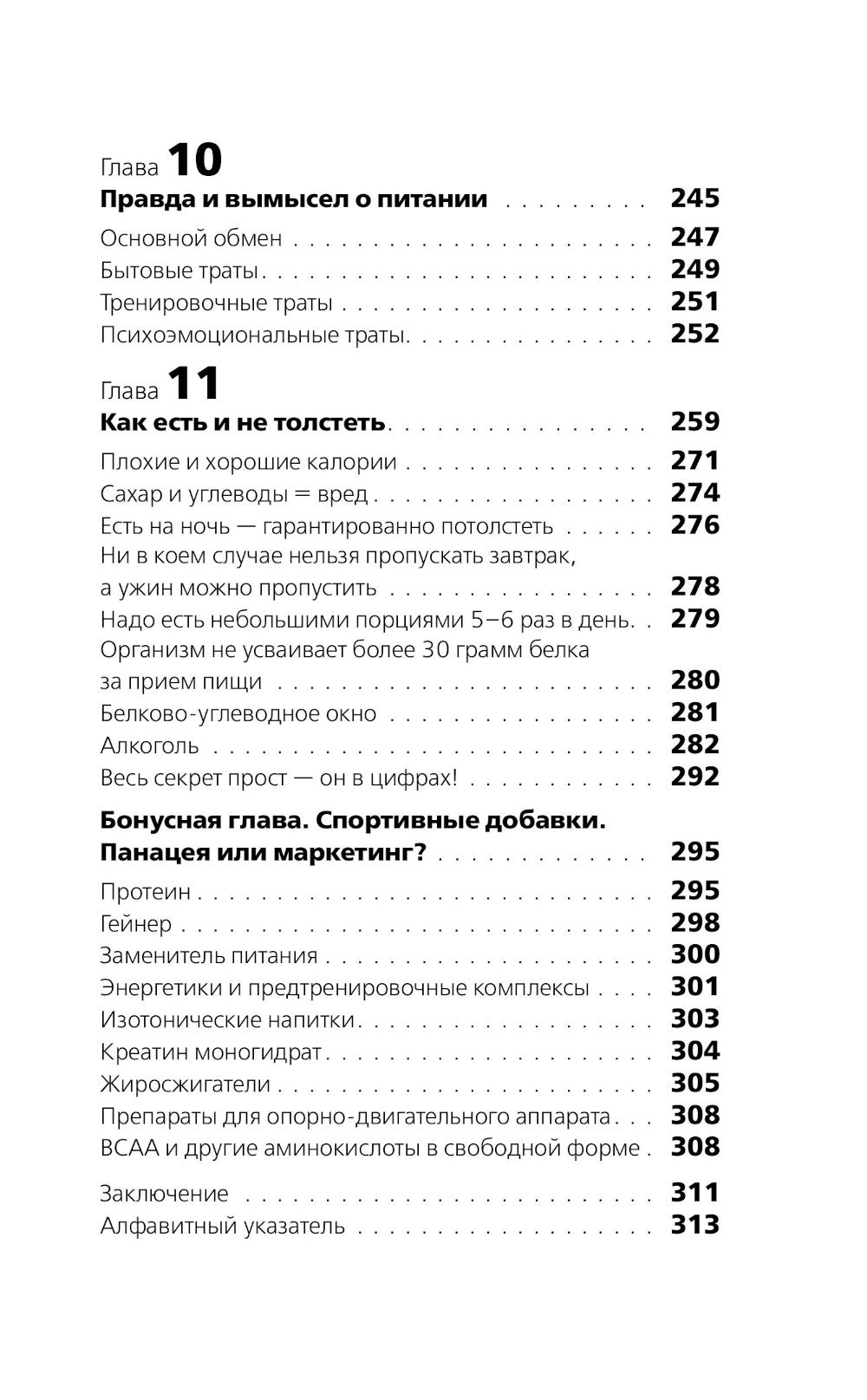 Ешь больше, тренируйся меньше, выгляди лучше!