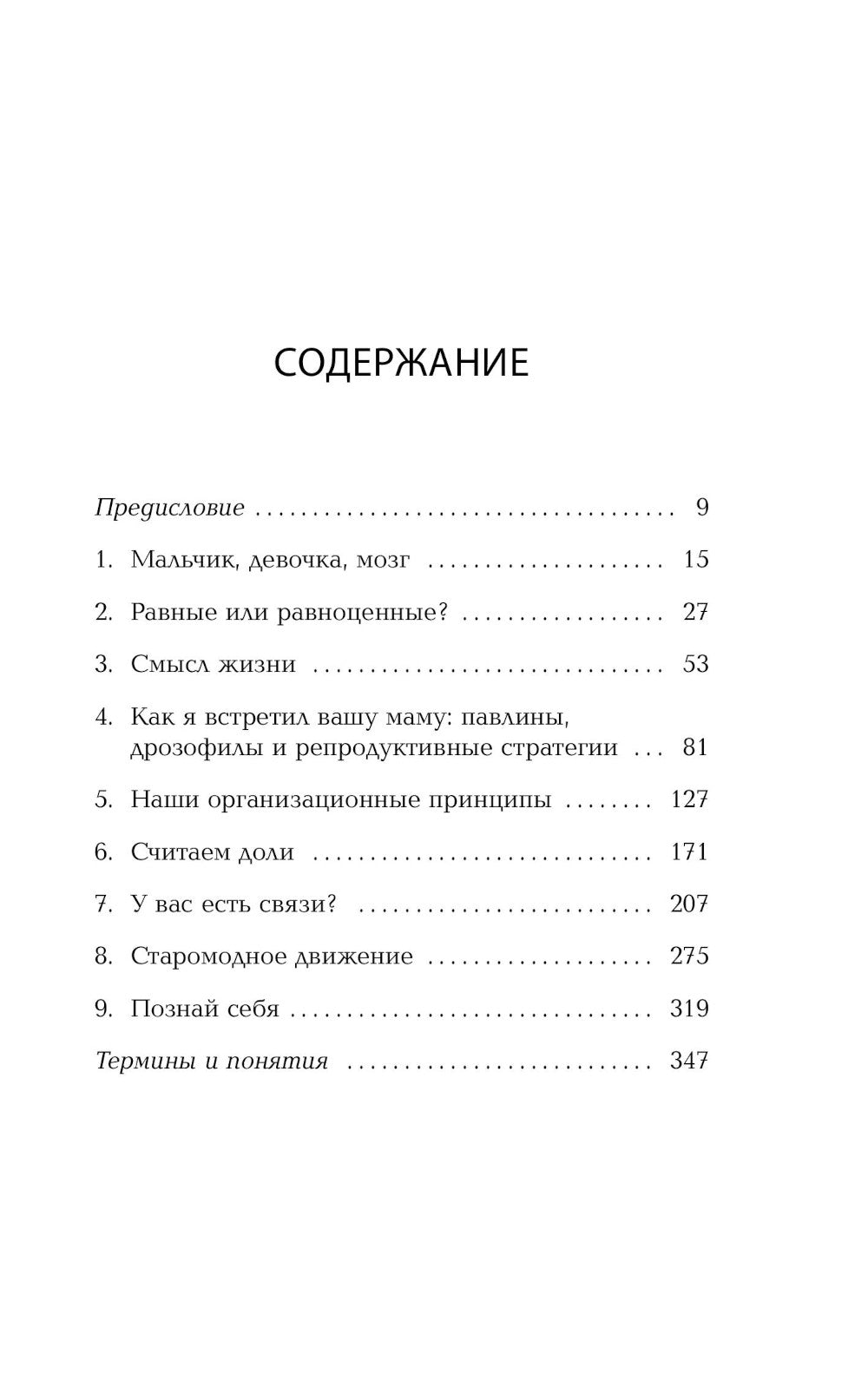 Он, она и мозг. Взгляд нейробиолога на наши сходства и различия